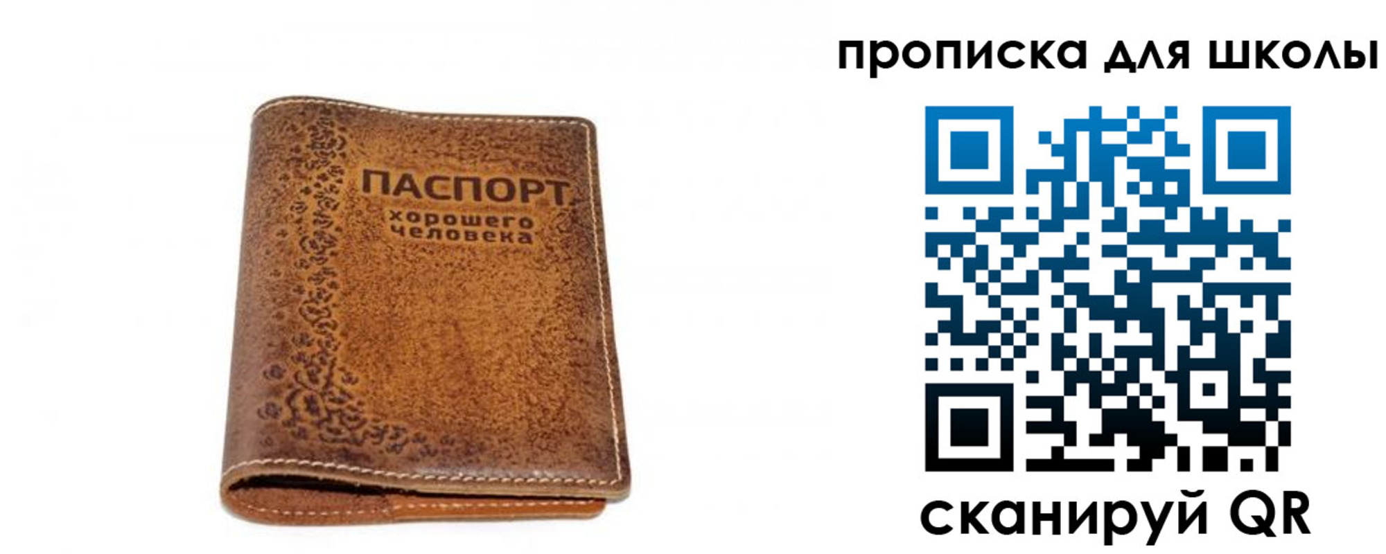 прописка для школы в Волхове