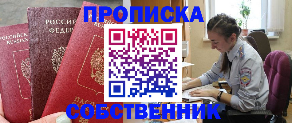 временная регистрация собственник в Волхове