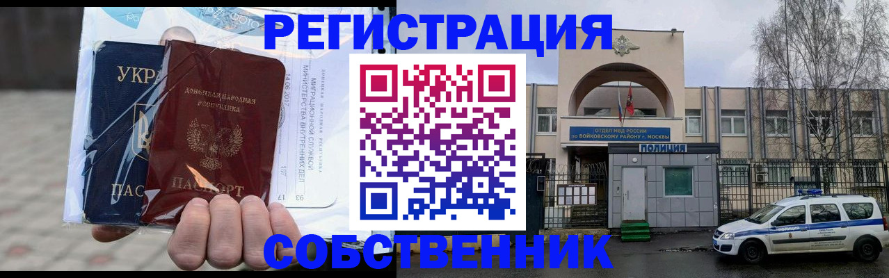 временная прописка в Волхове