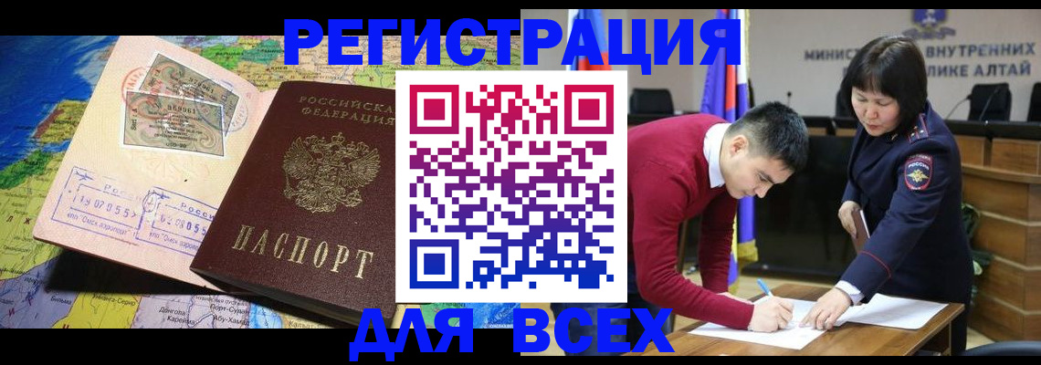 временная регистрация для всех в Волхове