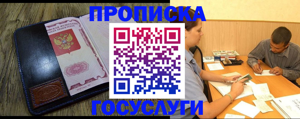 прописка для кредита в Волхове